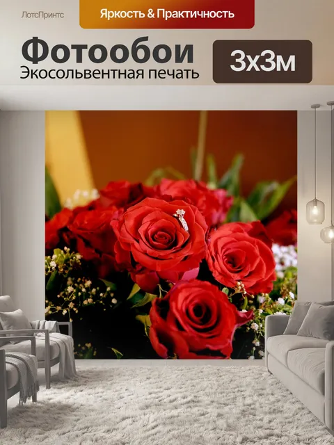 Фотообои Розы