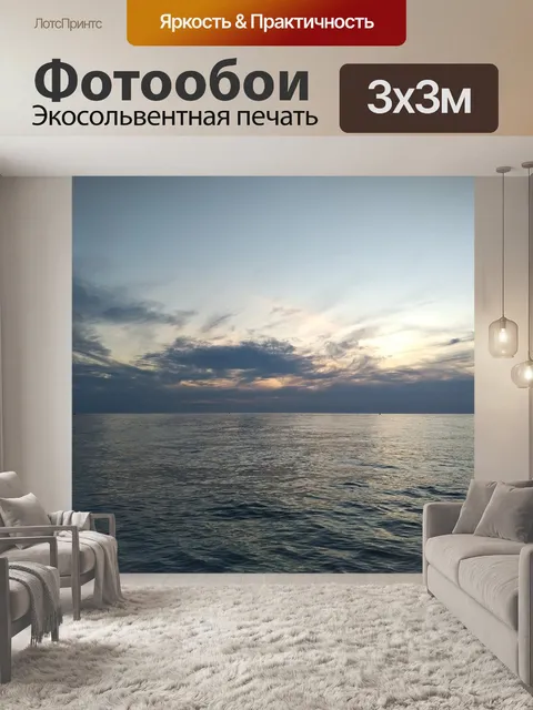 Фотообои Заход солнца