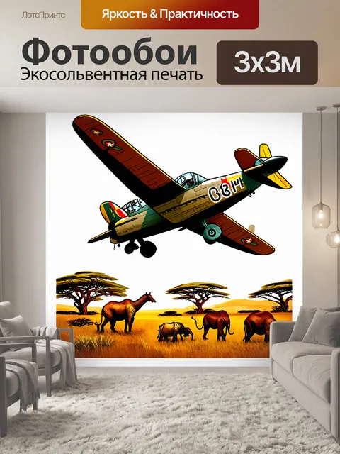 Фотообои создайте изображение исторического самолета