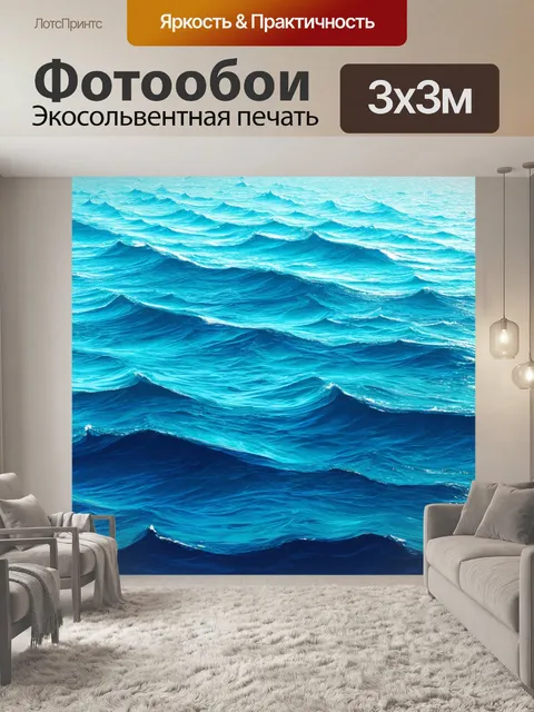 Фотообои море в стиле вектор