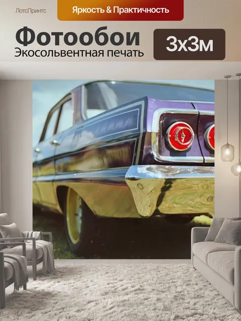 Фотообои Винтаж
