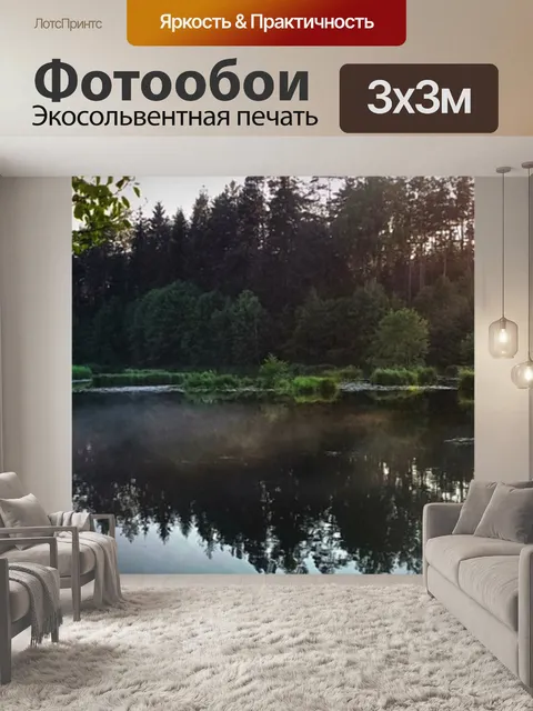 Фотообои Река