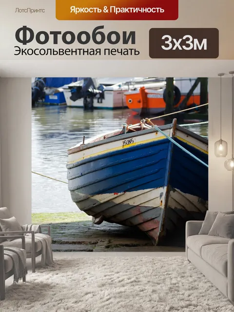 Фотообои Грузить