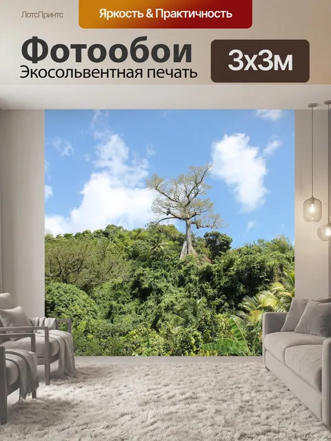 Фотообои Тропический лес