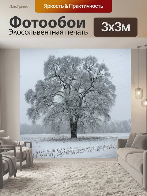 Фотообои Снег