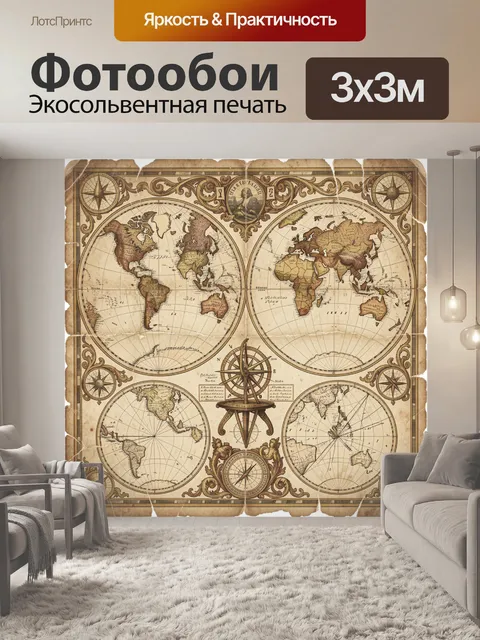 Фотообои Античная карта мира с компасами