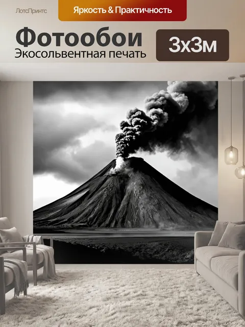 Фотообои черно-белый: массивный вулкан на фоне облачного неба, извергающего дым и пепел