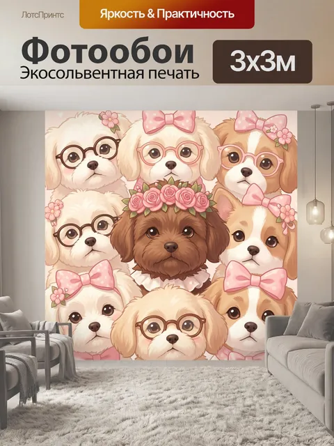 Фотообои Милые щенки с розовыми бантами