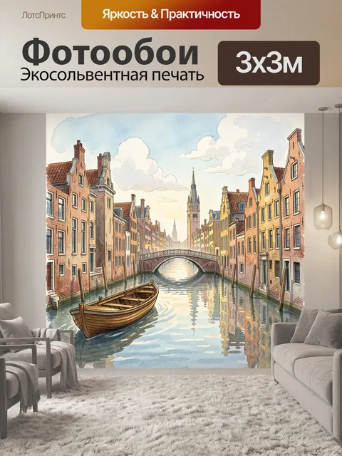 Фотообои Канал старинного европейского города