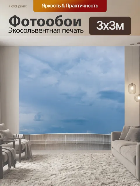 Фотообои Город