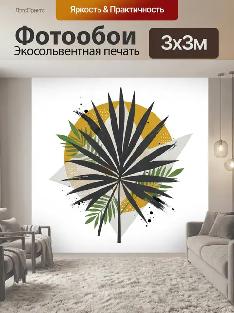 Фотообои Абстрактные тропические листья