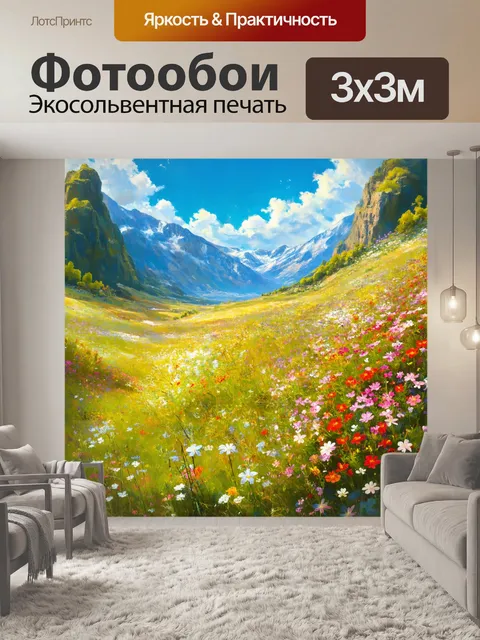 Фотообои прекрасные цветы растают у подножия гор, стиль фэнтезийной живописи