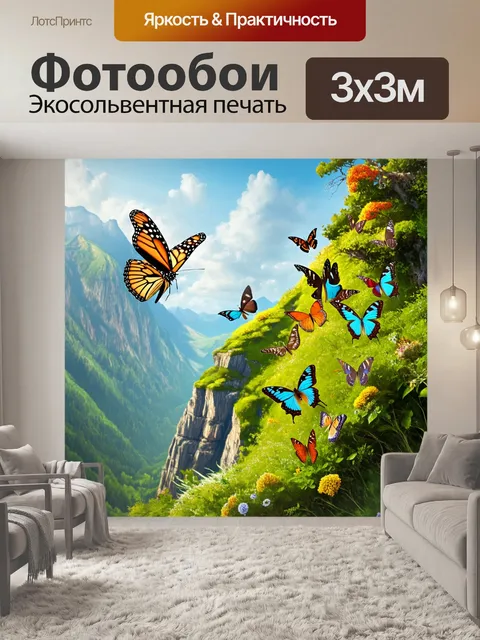 Фотообои бабочки, переносящиеся через горный хребет, покрытый пышной зеленью, где каждая бабочка имеет уникальную…