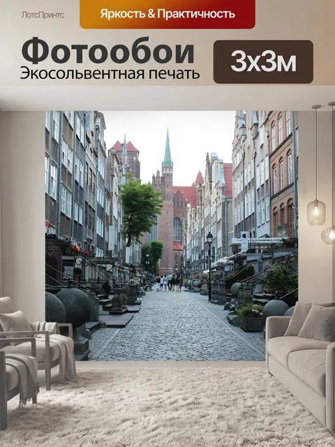 Фотообои Город