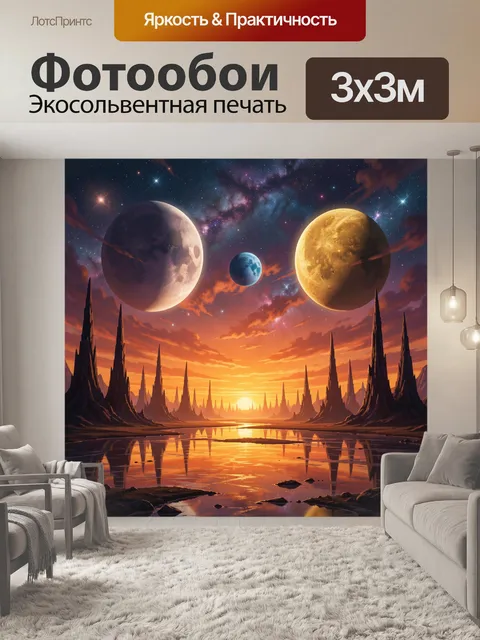 Фотообои Космический пейзаж с тремя планетами