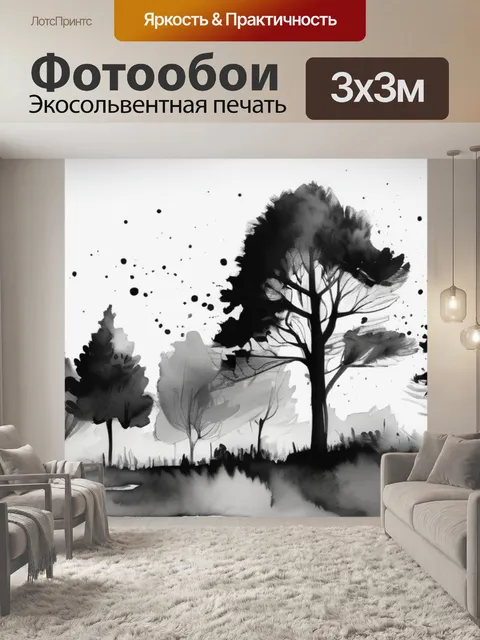 Фотообои черно белая деревья