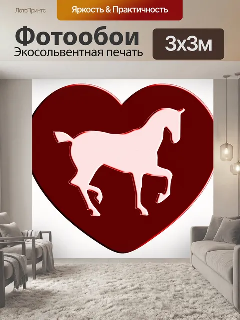 Фотообои лошадь
