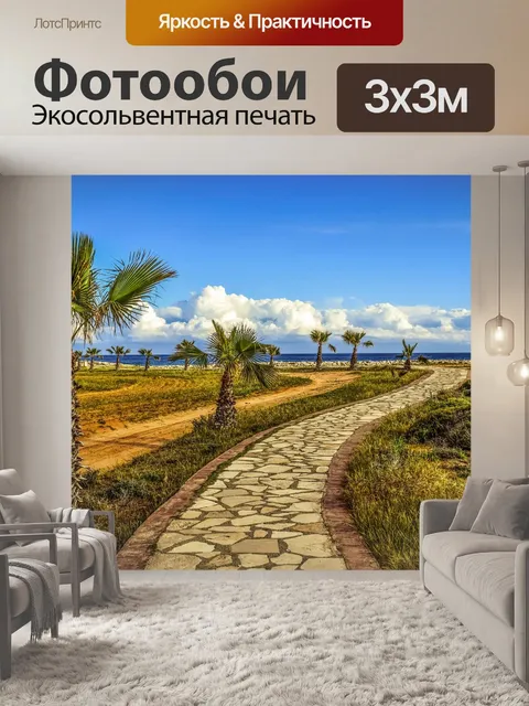 Фотообои Береговой линии