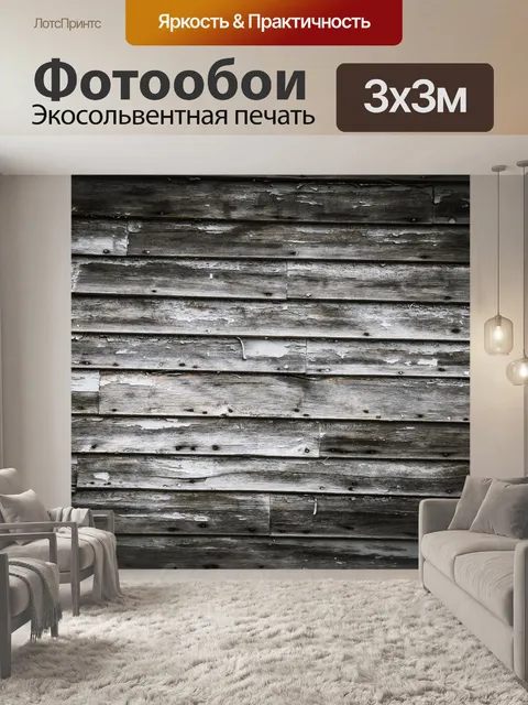 Фотообои Деревянный фон