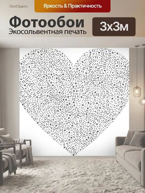 Фотообои Музыка