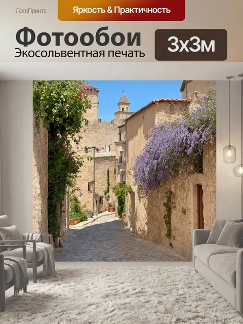 Фотообои прованс: панорама старинного французского городка