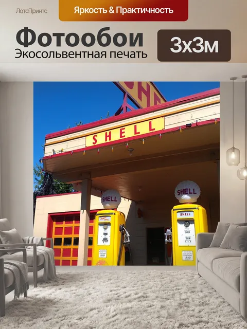 Фотообои Винтаж