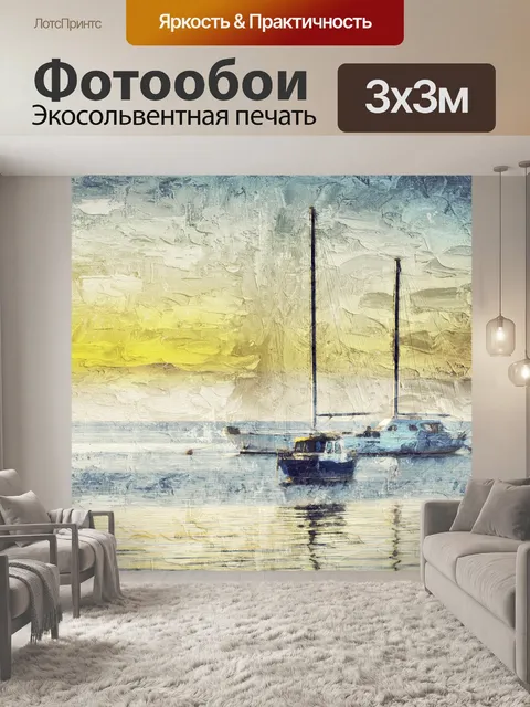 Фотообои Лодки