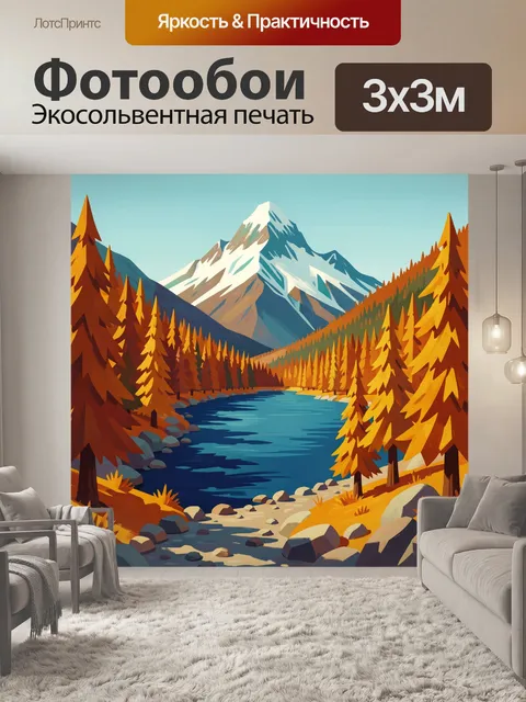 Фотообои Горная долина с рекой и елями