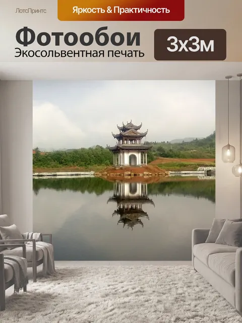 Фотообои Уюань