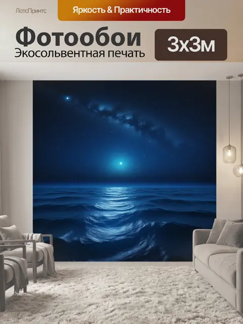 Фотообои ночное путешествие по звёздному океану