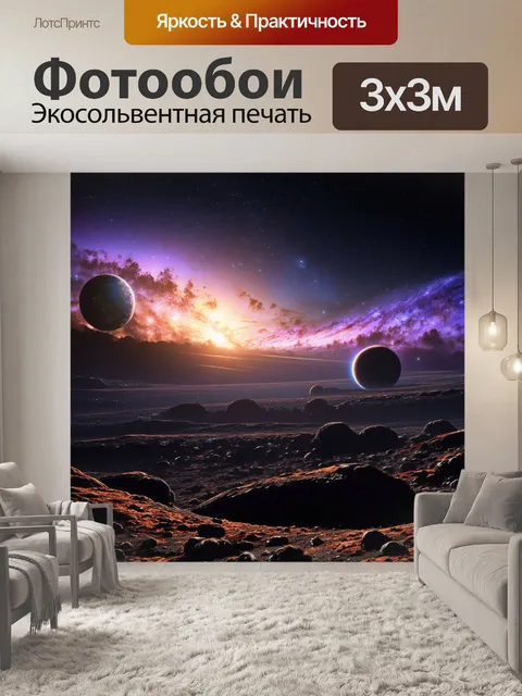 Фотообои Глубокий космос, множество планет разных размеров и цветов, яркие звезды, галактики и туманности на фоне…
