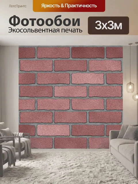 Фотообои Кирпичная стена 3