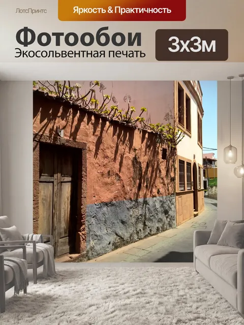 Фотообои Улица