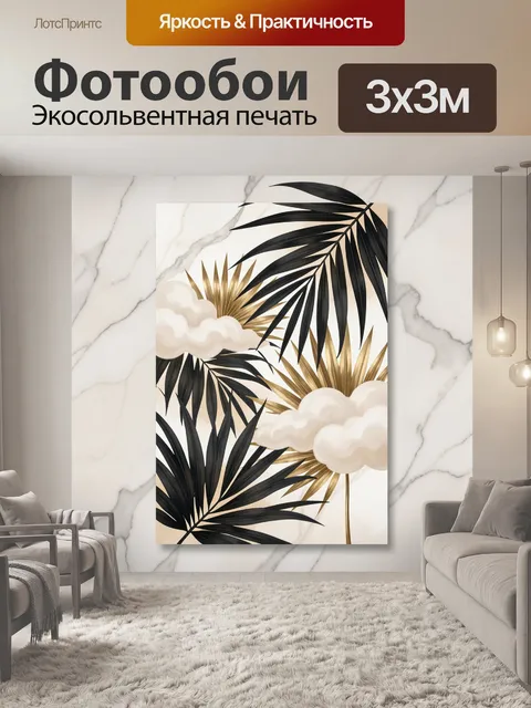 Фотообои Тропические листья и облака