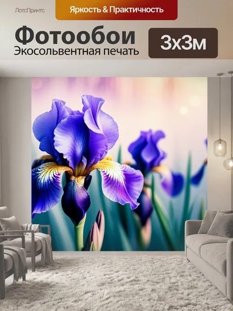 Фотообои с цветами ирисов минимал