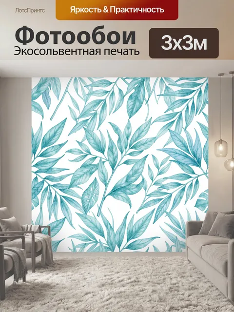 Фотообои Бирюзовые листья на светлом фоне