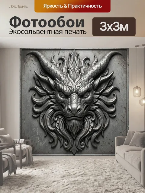 300 × 300 см · Экосольвентная печать