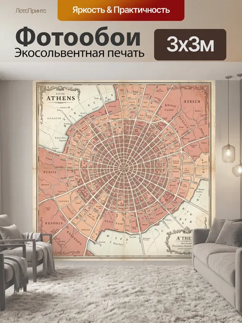Фотообои Старинная карта Афин