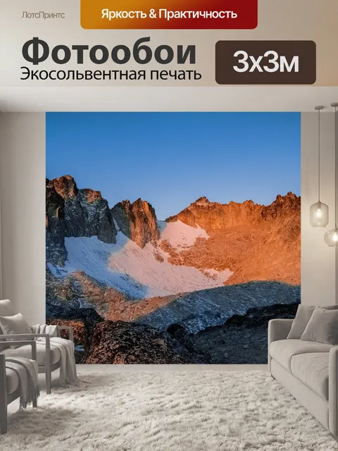 Фотообои Горы