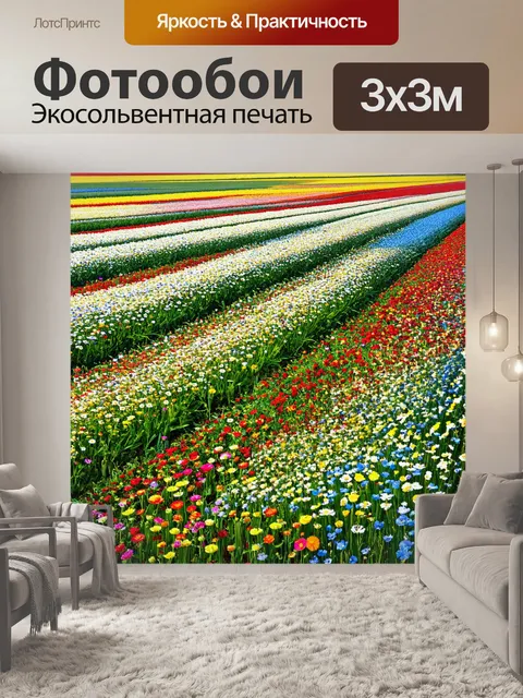 Фотообои цветы в стиле однострочный рисунок, эффектные поля