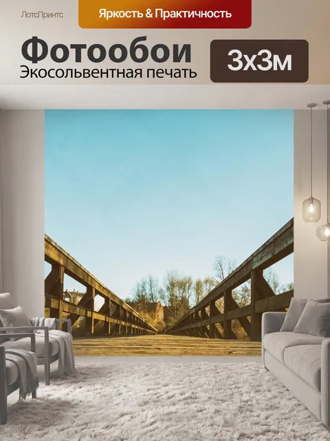 Фотообои Перспектива