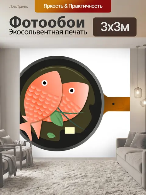 Фотообои Рыбы