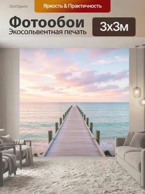 Фотообои Причал в пастельном морском пейзаже