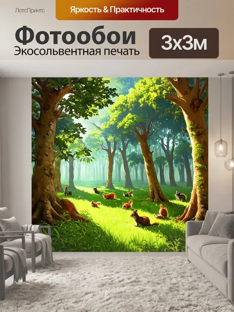 Фотообои природа в стиле иллюстрация с густым лесом