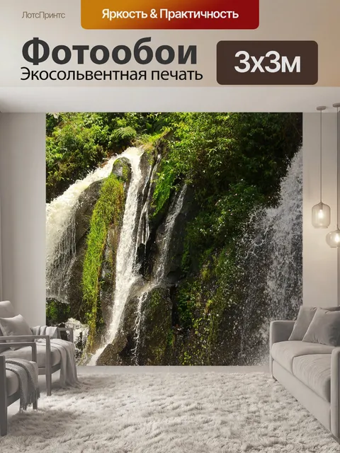 Фотообои Водопад