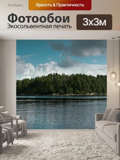 Фотообои Остров
