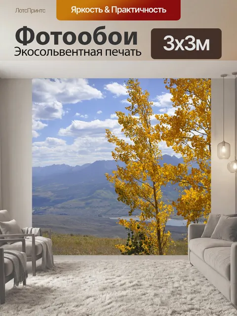 Фотообои Горы