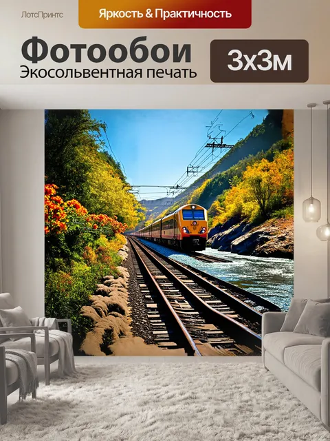 Фотообои электричка стремительно мчится по ржавым рельсам, обрамлённым яркими весенними цветами