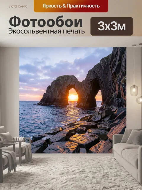 Фотообои Скалистая морская арка на закате