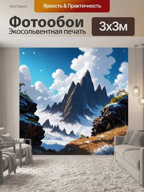 Фотообои темные горные вершины